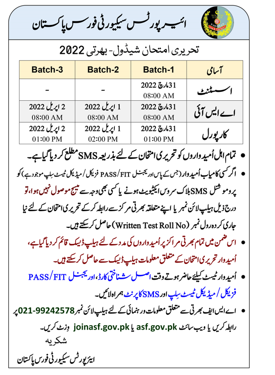 ASF Jobs 2022 – Latest Airport Security Force Careeers