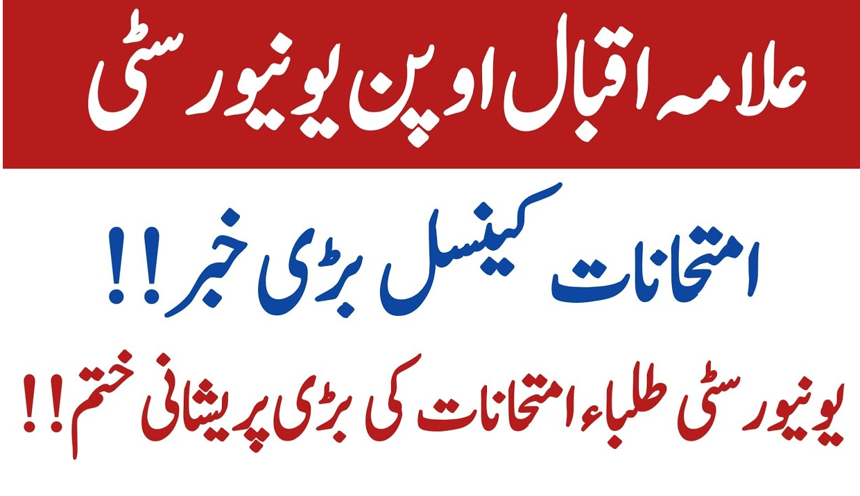 School College University Closed | AIOU Exam Postponed Latest News Today