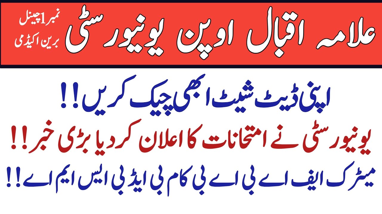 Good News AIOU More Exam Postponed | AIOU Matric FA BA BCom Bed BS MA Exam