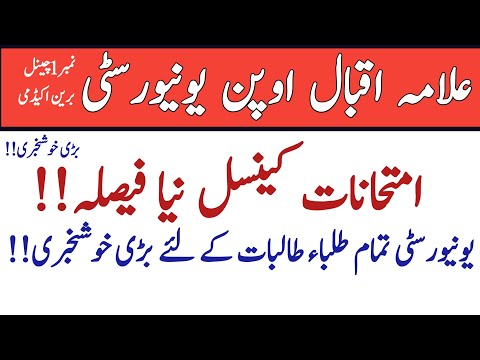 Good News AIOU Exam Cancelation Latest News Today | AIOU Exam Autumn