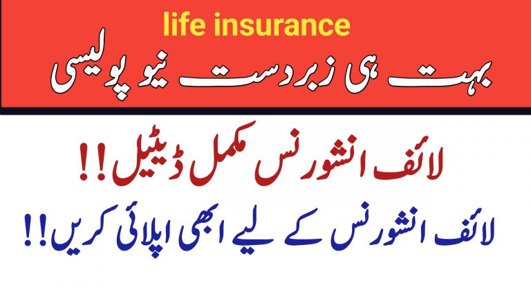 Life insurance || How Do I Apply For Life Insurance?