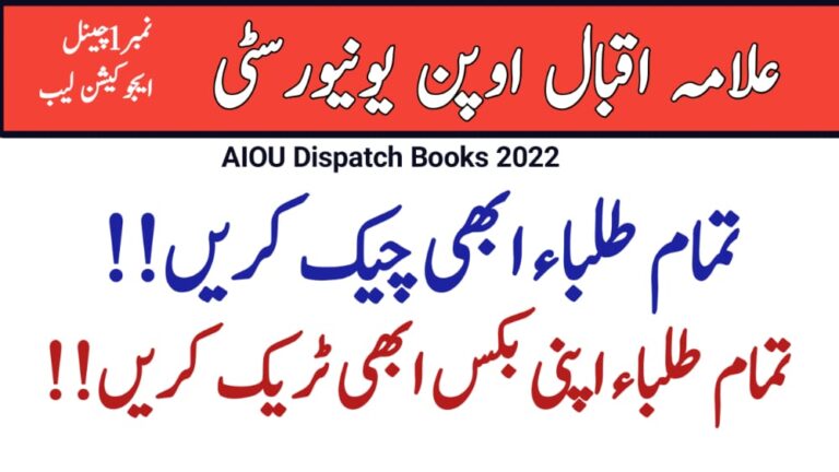 How to Track Allama Iqbal Books Spring 2022 Dispatch || AIOU Books 2022