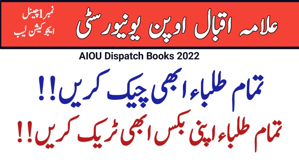 How to Track Allama Iqbal Books Spring 2022 Dispatch || AIOU Books 2022