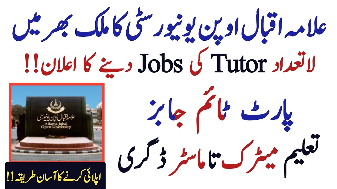 Allama Iqbal Open University New Jobs 2022 || AIOU New Jobs 2022