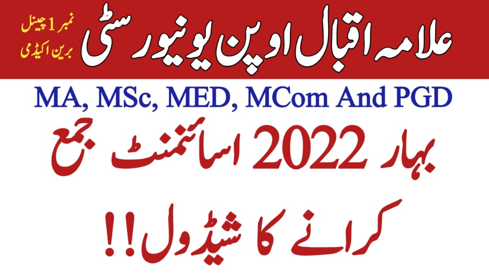 AIOU ASSIGNMENT SUBMISSION SPRING 2022 LAST DATE FOR MA MSC MED AND PGD PROGRAMS