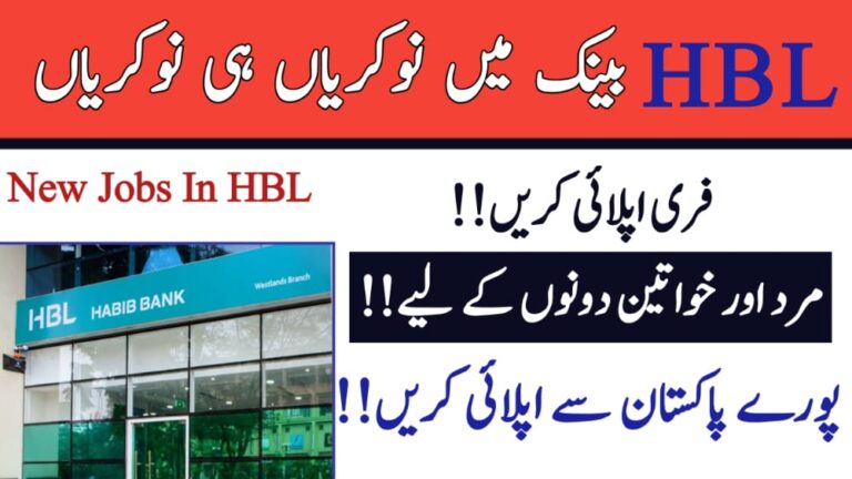 HBL Jobs 2022 Different Types || HBL Careers 2022 || Habib Bank Limited