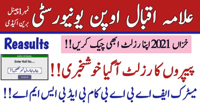 AIOU Exam Paper Results Announced Today || AIOU Exam Paper Results Autumn 2021