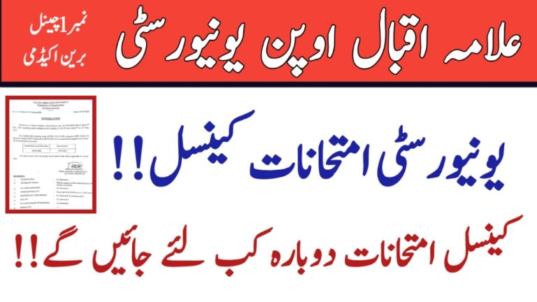 AIOU Autumn 2021 Exam Postponed - AIOU Postponed Exam New Date