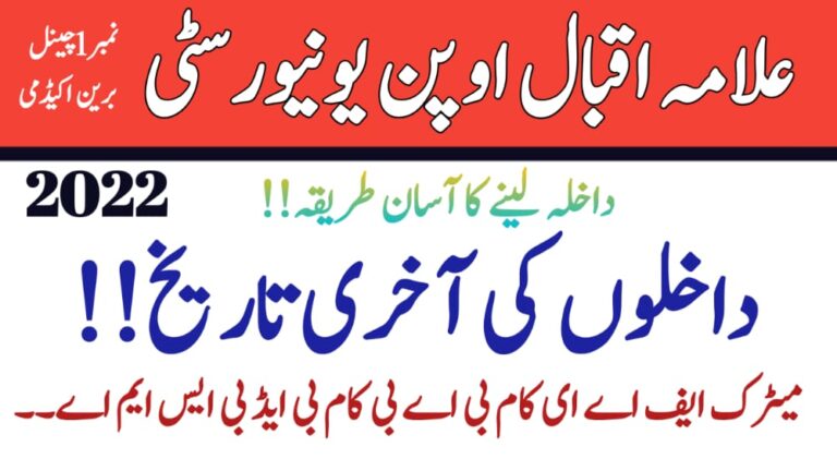 Allama Iqbal Open University Admission Autumn 2022