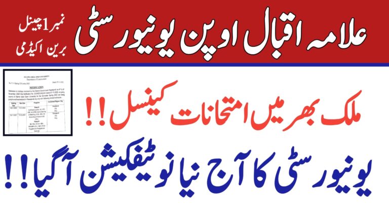 Great News AIOU Exam Postponed Latest News Today || AIOU Exam Postponed Allover Pakistan