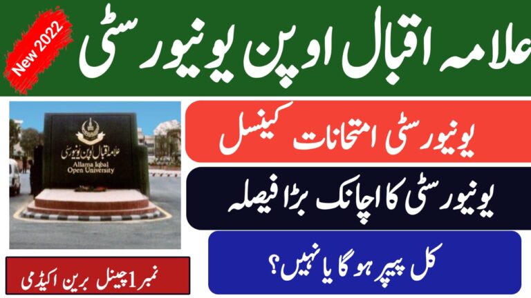 AIOU Exam Cancelation Latest News Today || AIOU Exam News Today