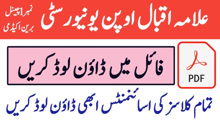 AIOU Assignments Autumn 2022 || AIOU Autumn 2022 Assignments Questions Paper