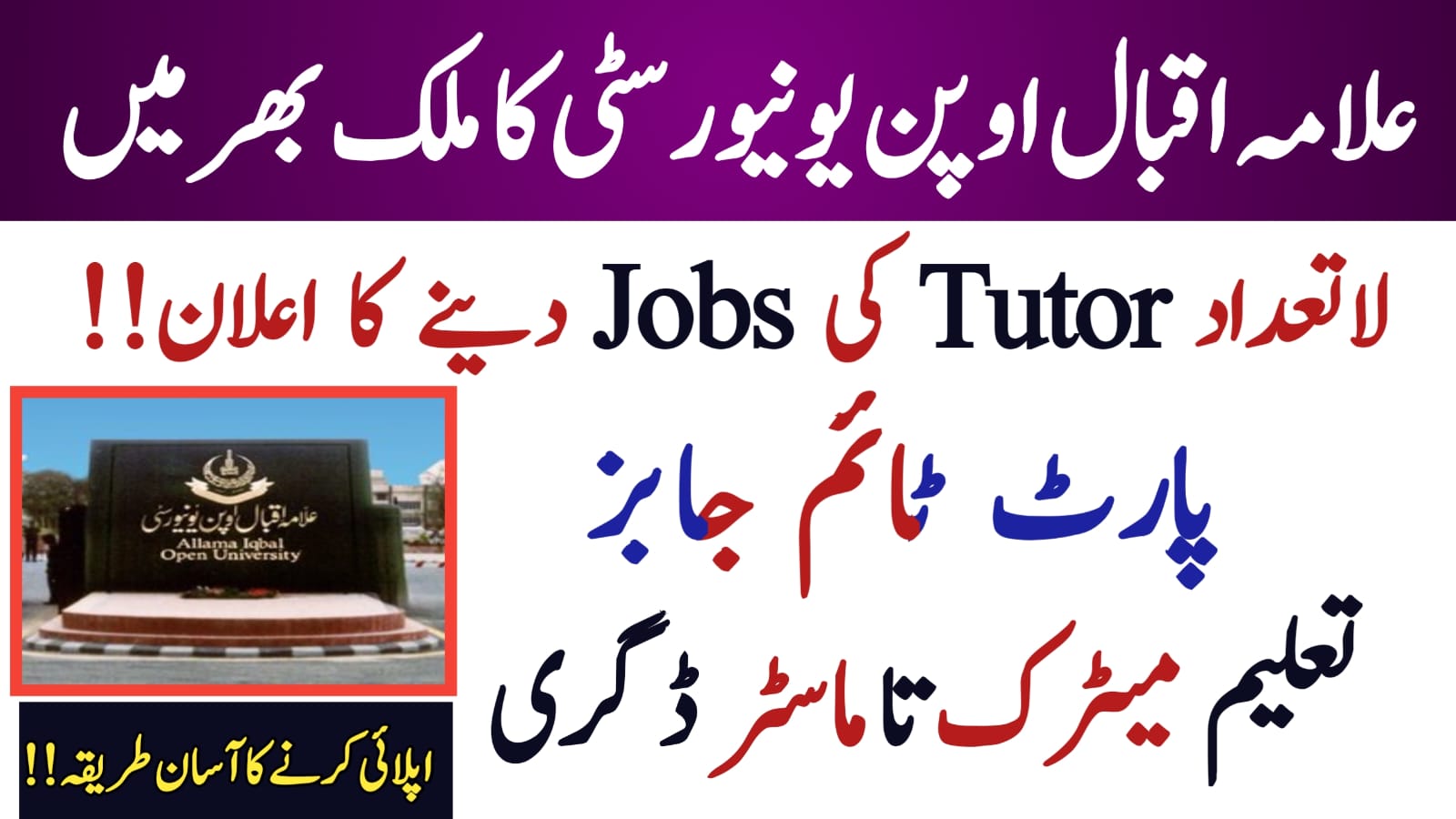 New Jobs Coming Up for AIOU Tutors in 2023