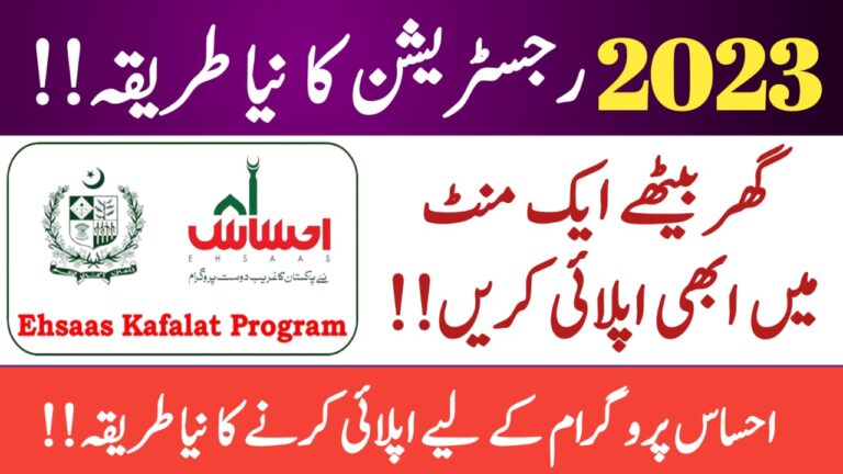 Ehsaas Program Online Application and Registration 2023