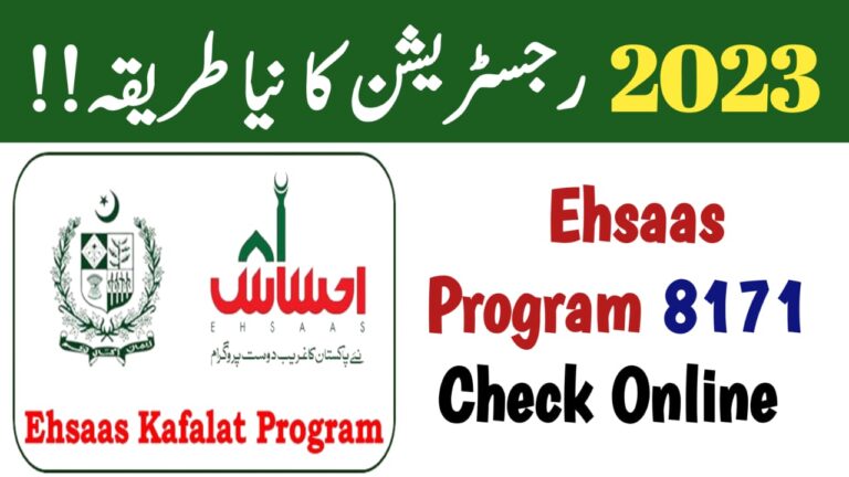 8171 Ehsaas Program March 2023 Complete Information | Ehsaas Program Online Verification and Registration