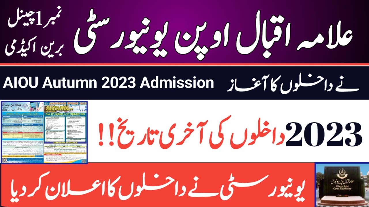 AIOU Autumn 2023 Admission Opening Date | Aiou Admission Autumn 2023